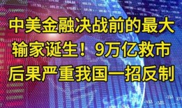 金融决战在线观看,在线揭秘金融界的巅峰对决
